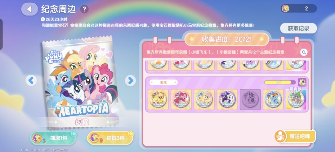 第三排碧琪换紫悦。换的加 1