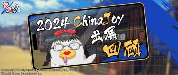 2024ChinaJoy | 《银魂集结》出展回顾