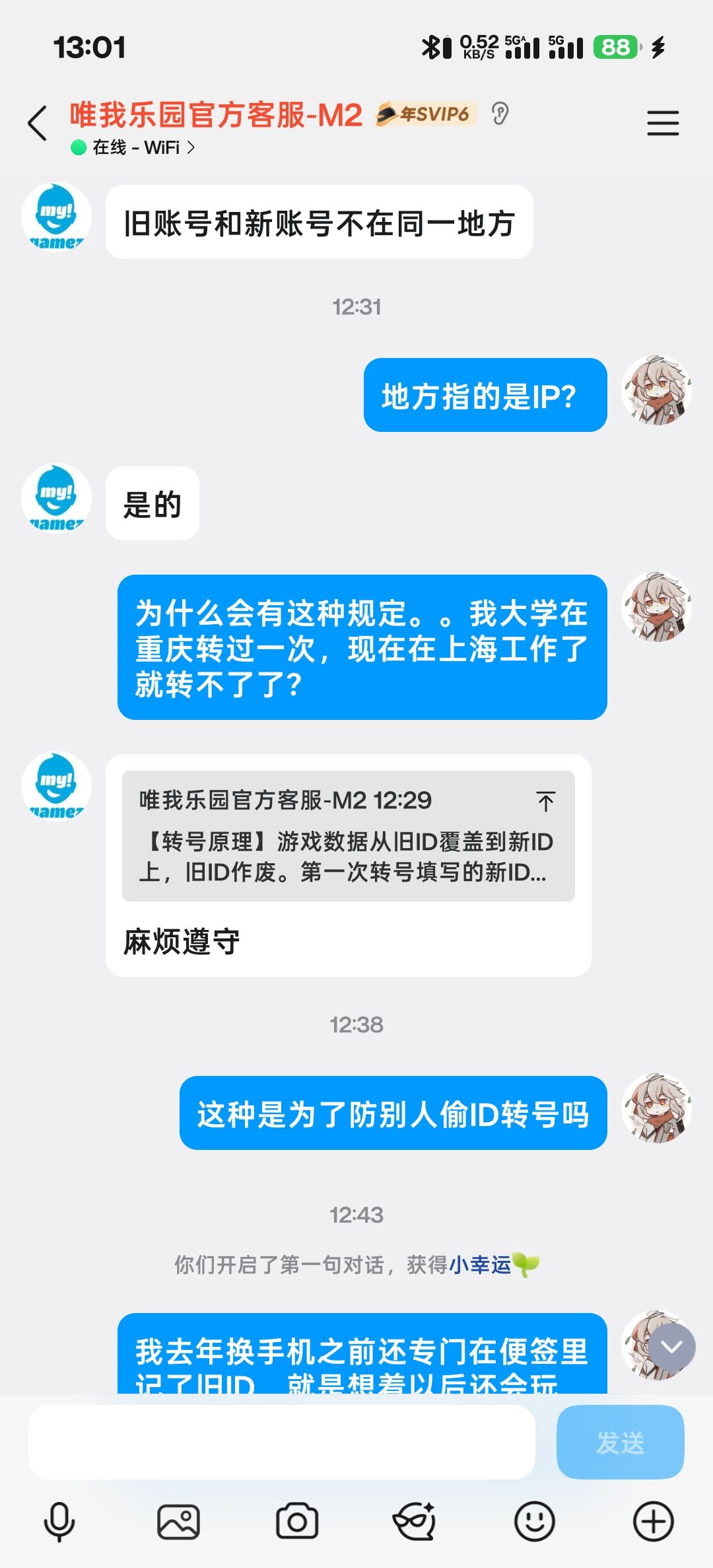 转号 2