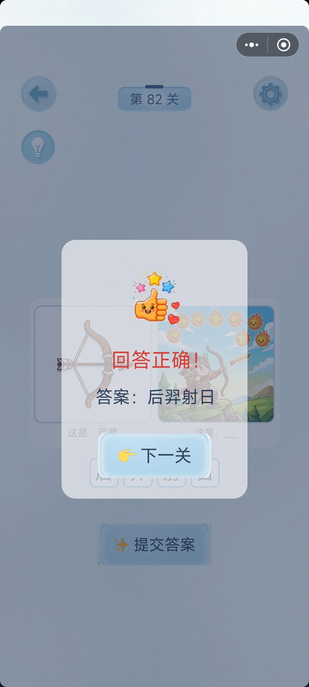 攻略73-90关 10
