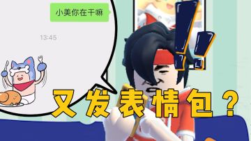 喜欢发表情包的是什么人？