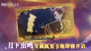 全新限时专属弧光UP卡池——【月下虫鸣】即将开启！