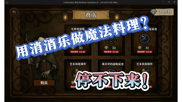 用消消乐做魔法料理？魔法拼夕夕的订单玩法让我停不下来！截图