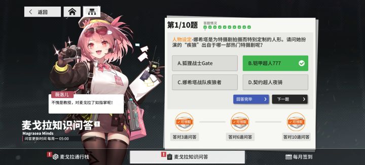麦戈拉知识问答(3/3-3/9)截图
