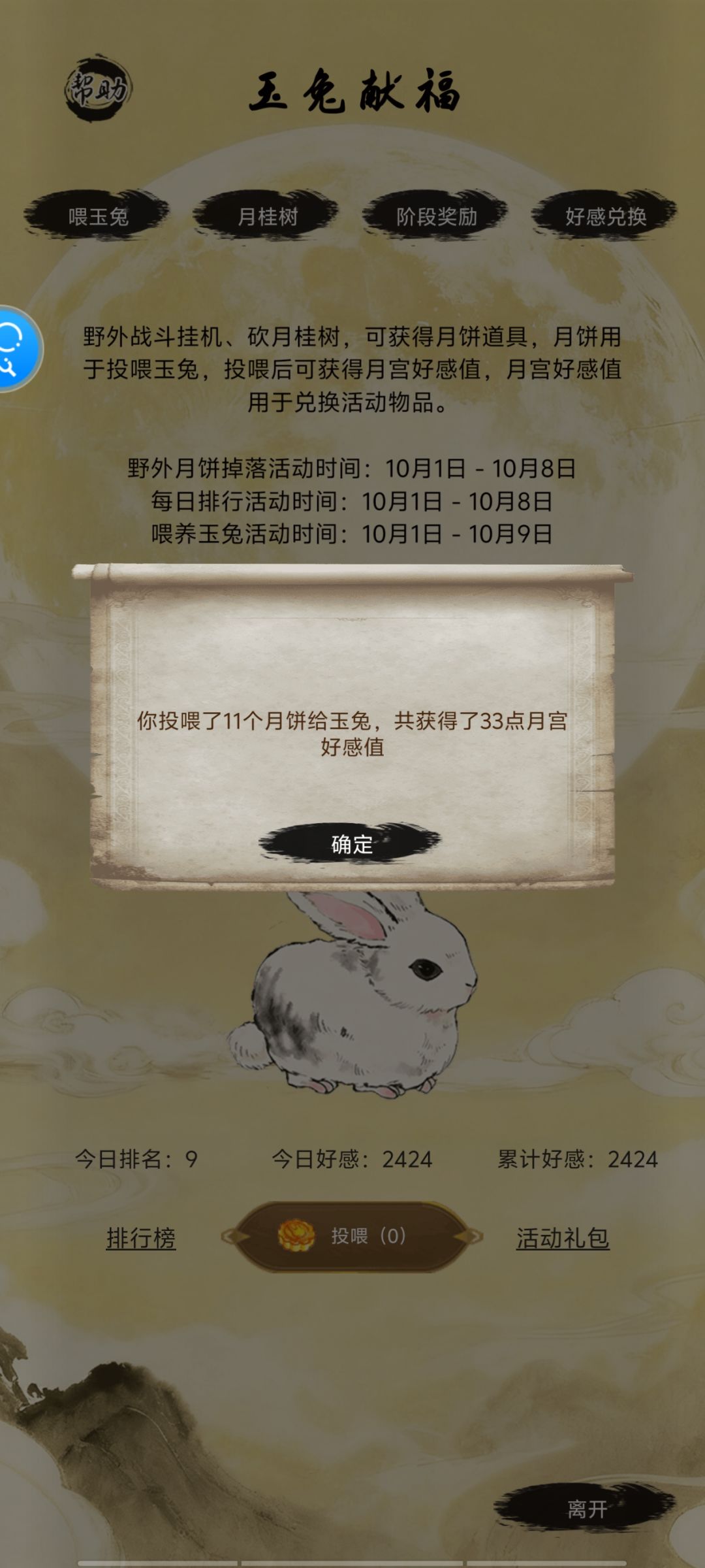 双节快乐,砍月桂喂玉兔 1