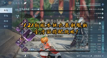 1.21新版本铁衣最舒服的全方面搭配攻略！