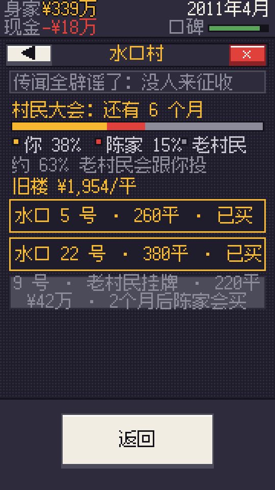 2.2 更新：辟谣村能翻身，开大会改造街区 4