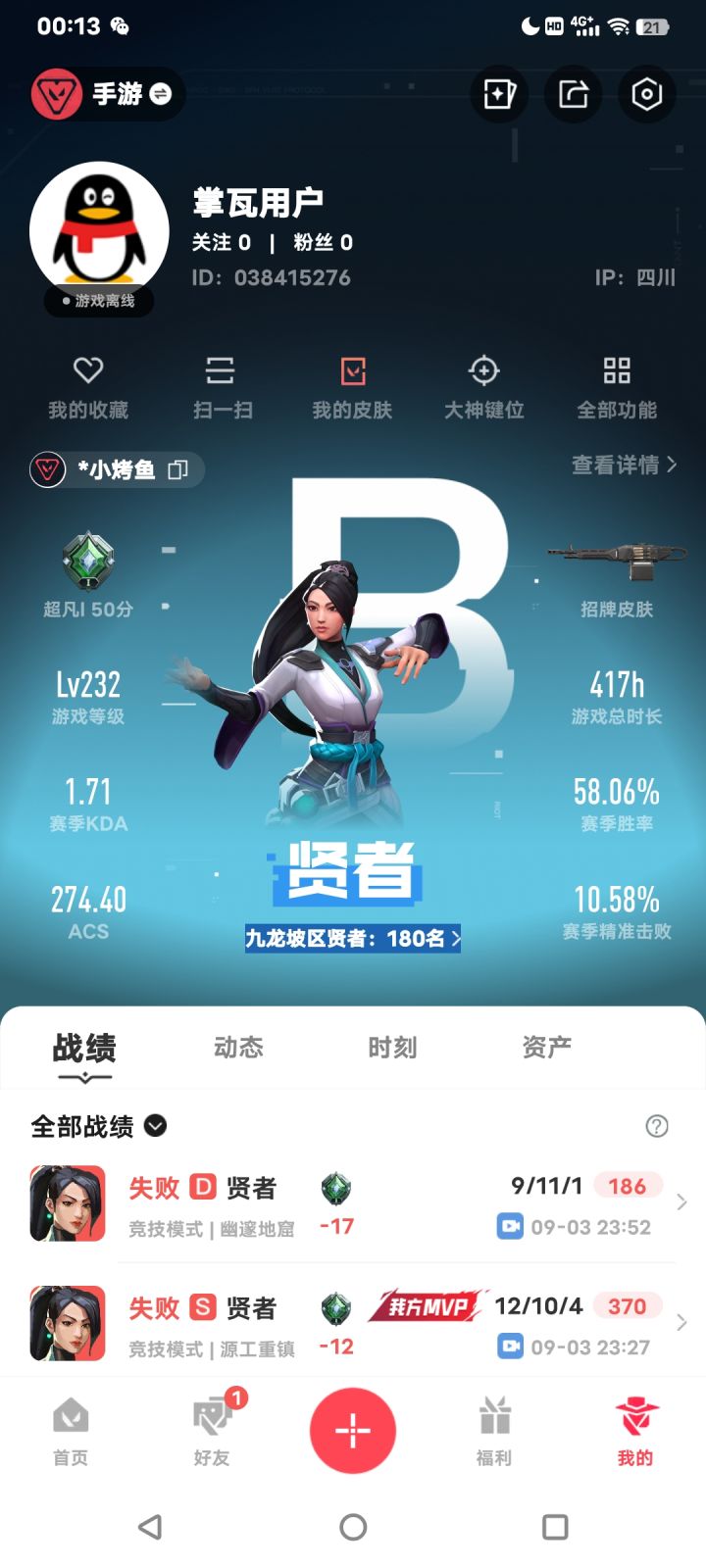 您好!我是《无畏契约:元能行动》的忠实玩家,在此郑重申请本次体验服测试资格。我长期关注版本更新,熟悉特工技能、枪械手感和地图战术,账号实名认证,无任何违规处罚记录,具备良好的游戏素养 。
我清楚体验服重在测试反馈,不只是抢先游玩。我拥有稳定的设备与网络,每天可以保证充足的上线时间,能够完整体验新内容,细心留意卡顿、技能异常、数值平衡等各类问题,遇到bug会截图留存,整理清晰的复现步骤,客观提交优截图