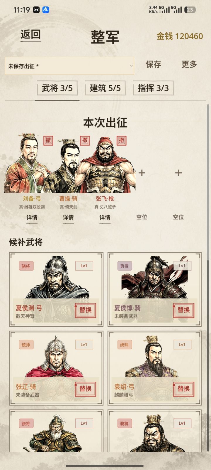 中郎将合肥之战怎么过?截图