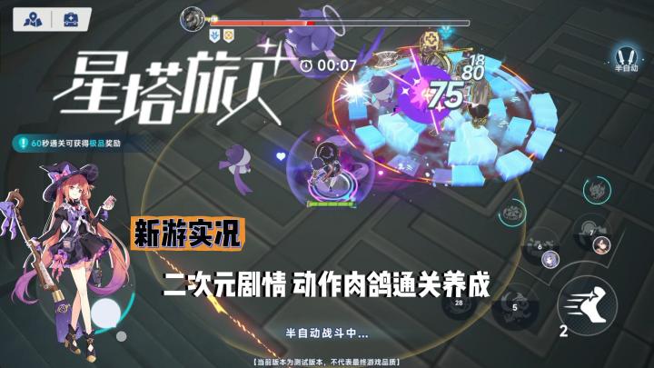 【星塔旅人】试玩实况解说截图