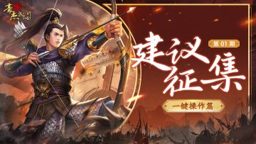 建议征集丨第1期“一键操作”篇（内含福利）