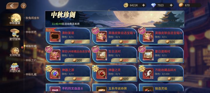 中秋活动换什么比较好?截图