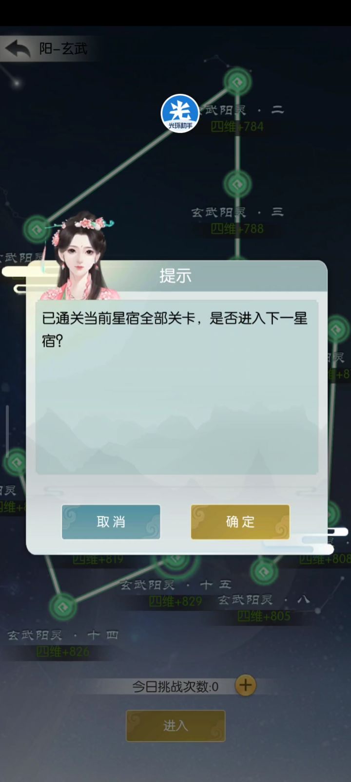 星阵通关纪念截图