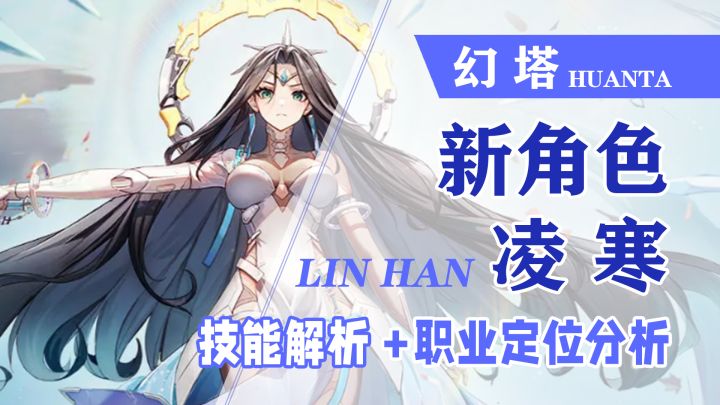 幻塔最强御姐角色凌寒来袭？！究竟值得去抽吗？截图