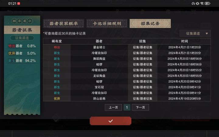 他这个公开招募这个招募概率比方舟高太多了,流批!截图
