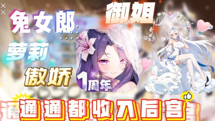 兔女郎、御姐、萝莉、JK,小孩子才做选择,我通通都要纳入后宫!截图