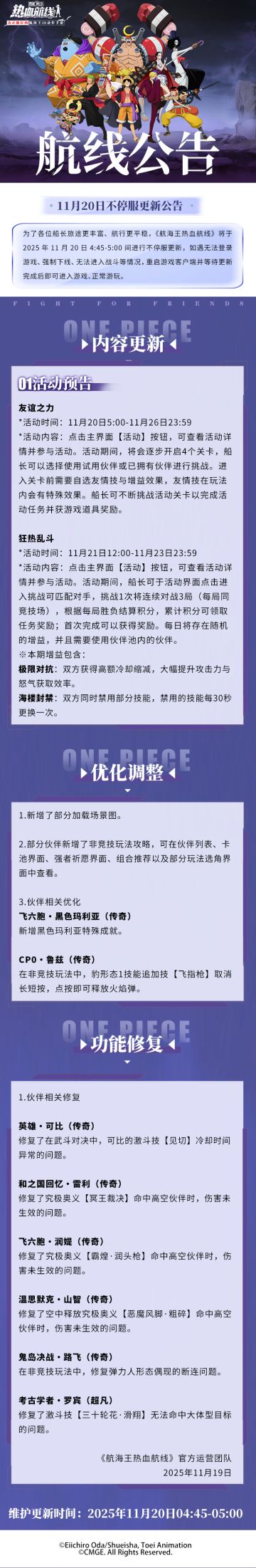 全新竞技玩法上线！11月20日不停服更新公告