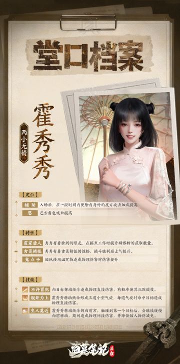 【堂口档案】霍秀秀·两小无猜