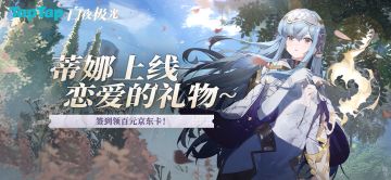 【已开奖】《白夜极光》独家好礼！蒂娜的礼物，参与抽京东卡>>