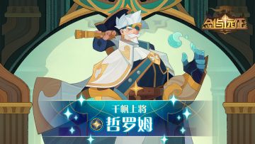 【英雄档案】千帆上将 - 哲罗姆