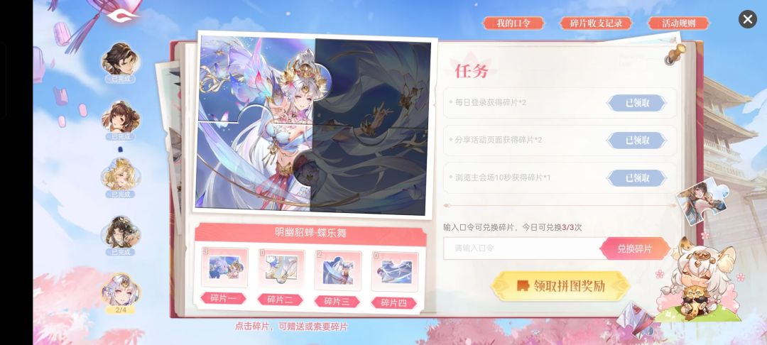 换碎片 3