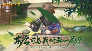 《我是大东家》周年庆神秘惊喜联动即将揭晓！你可认得此人是谁？