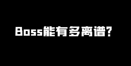 这boss竟能如此炫酷？还是合金弹头吗！截图