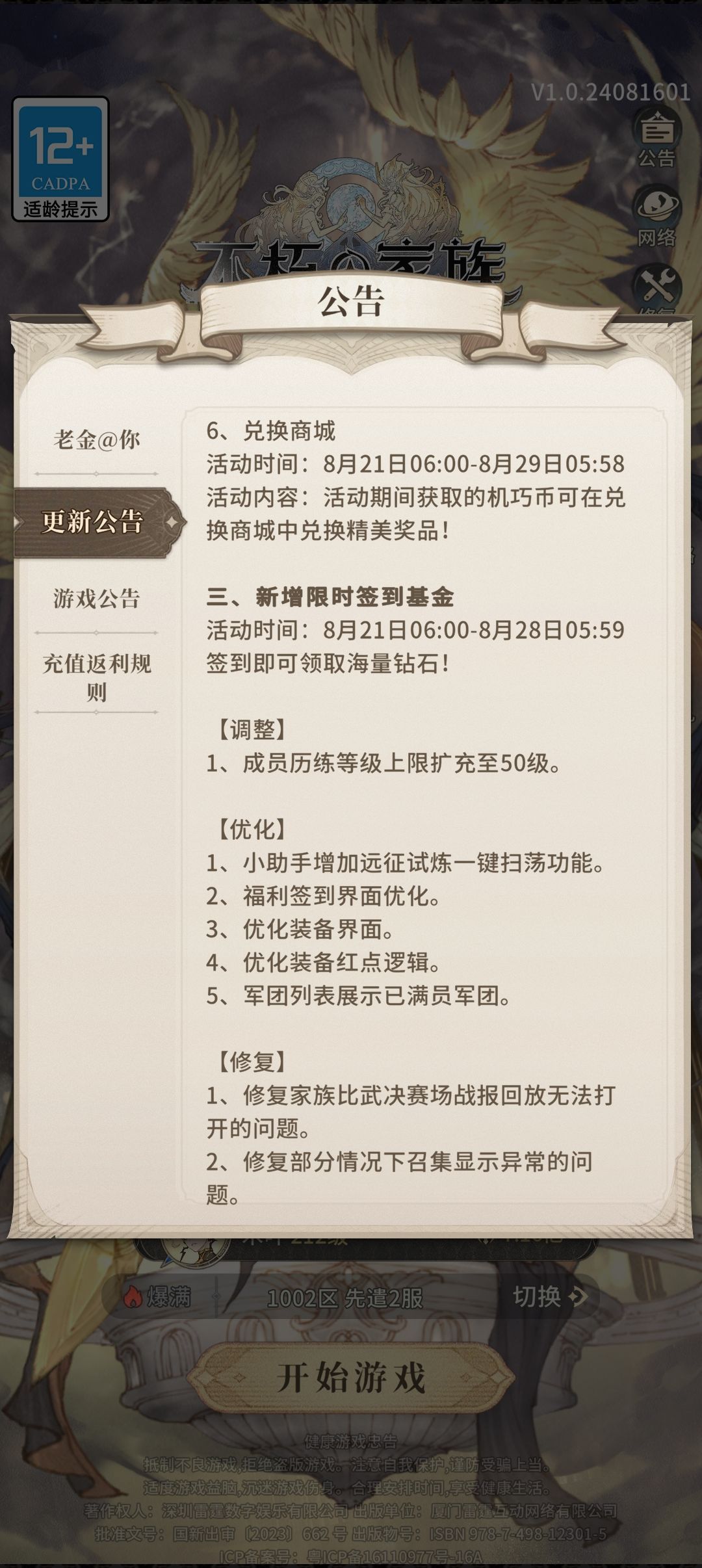 不朽家族先遣更新 3