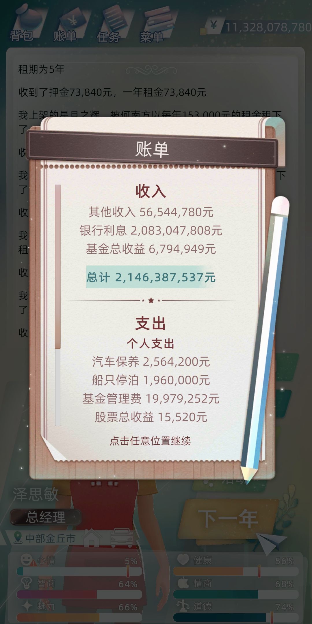 我也算是圆满了 9
