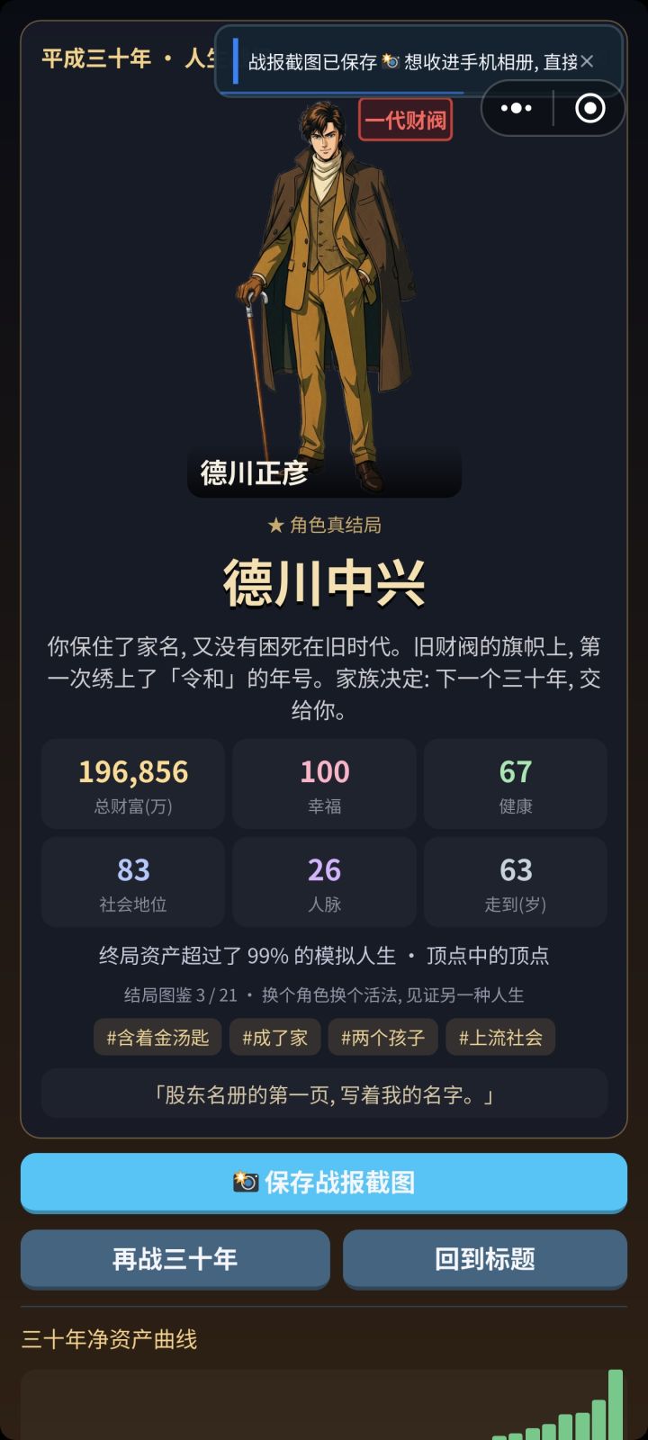 财阀还是太权威了截图