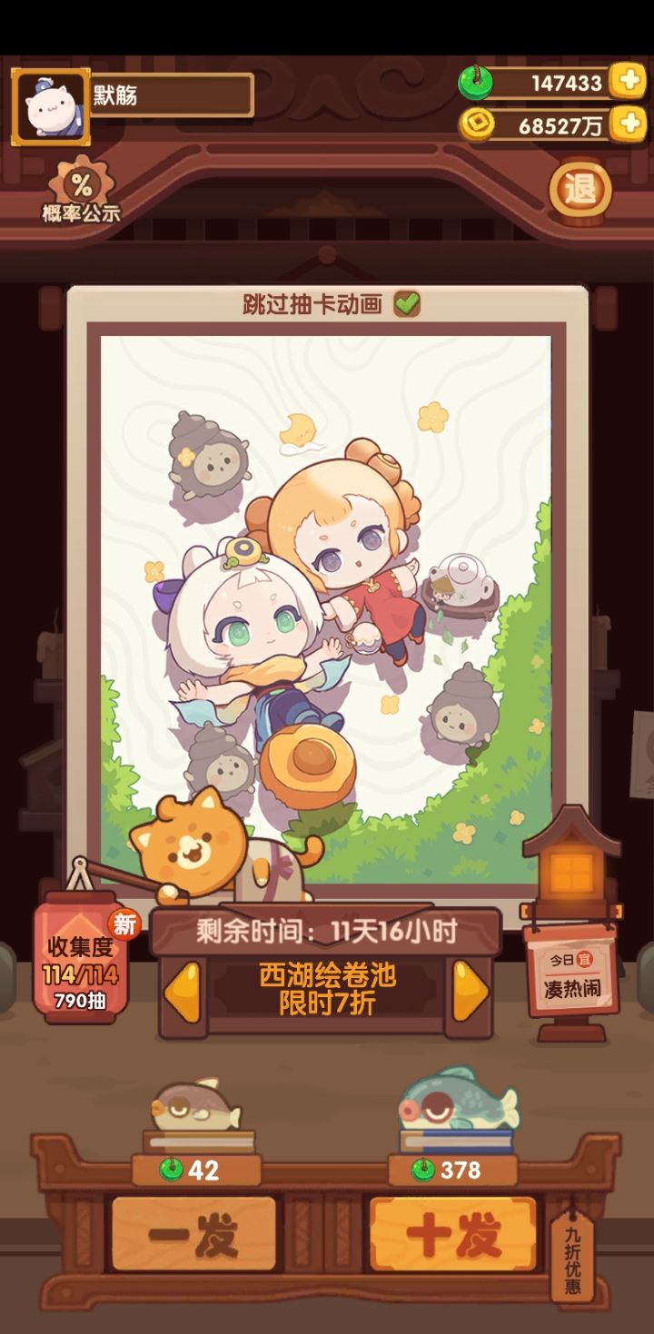 西湖池抽卡记录截图