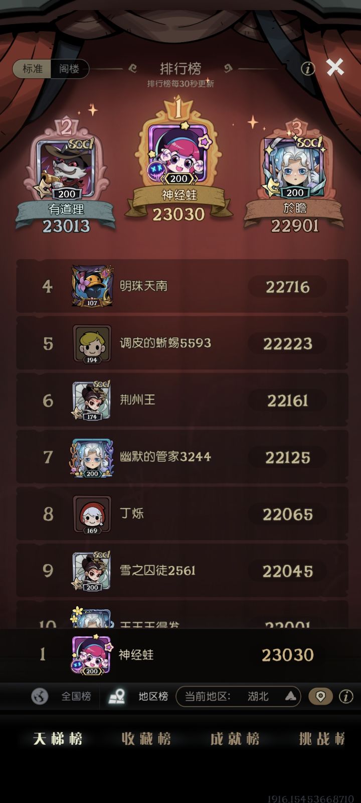 哇咔咔咔,重回湖北第一截图