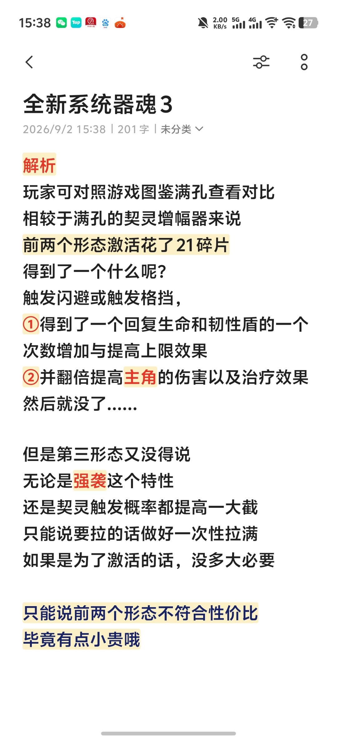 全新系统器魂 3