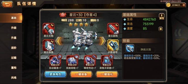 星云强无敌截图