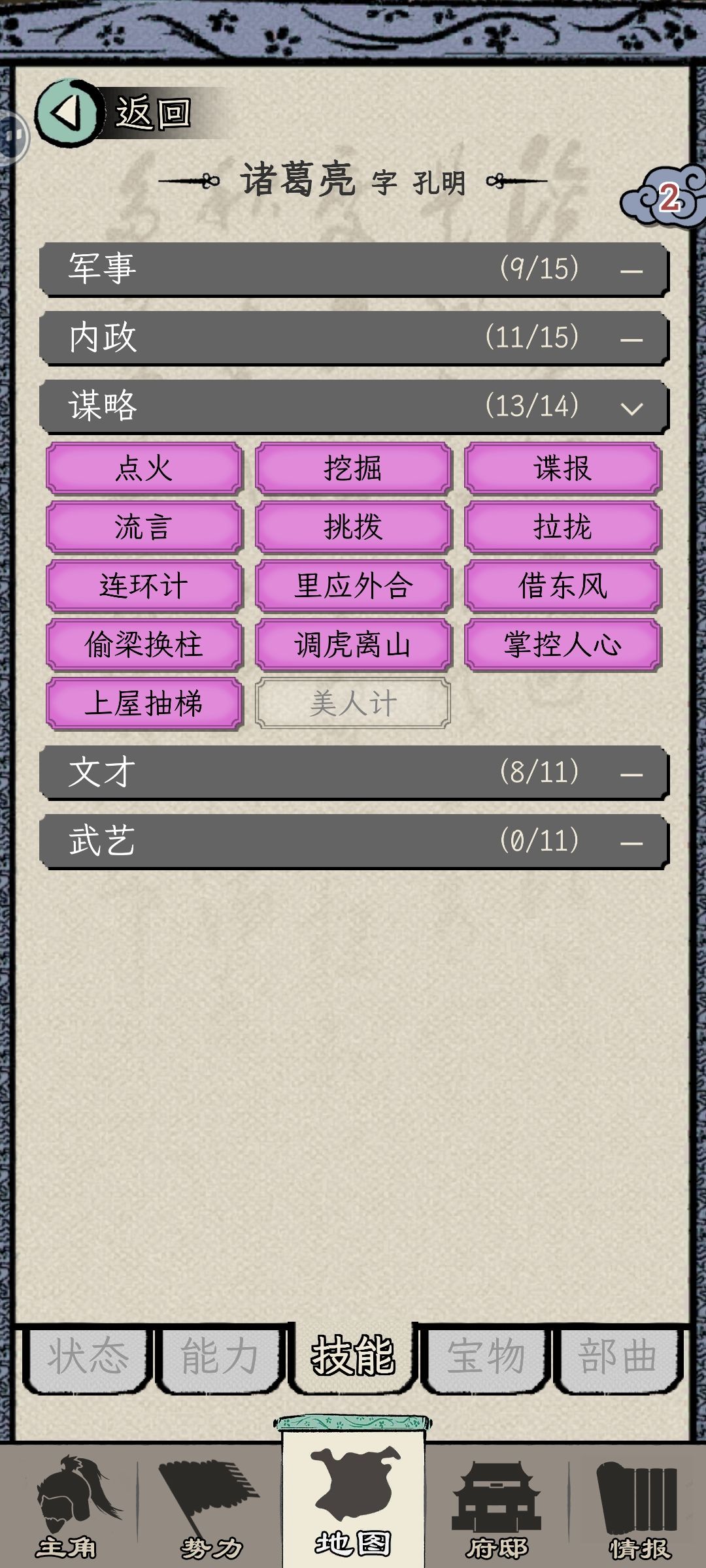 这诸葛亮没开? 3