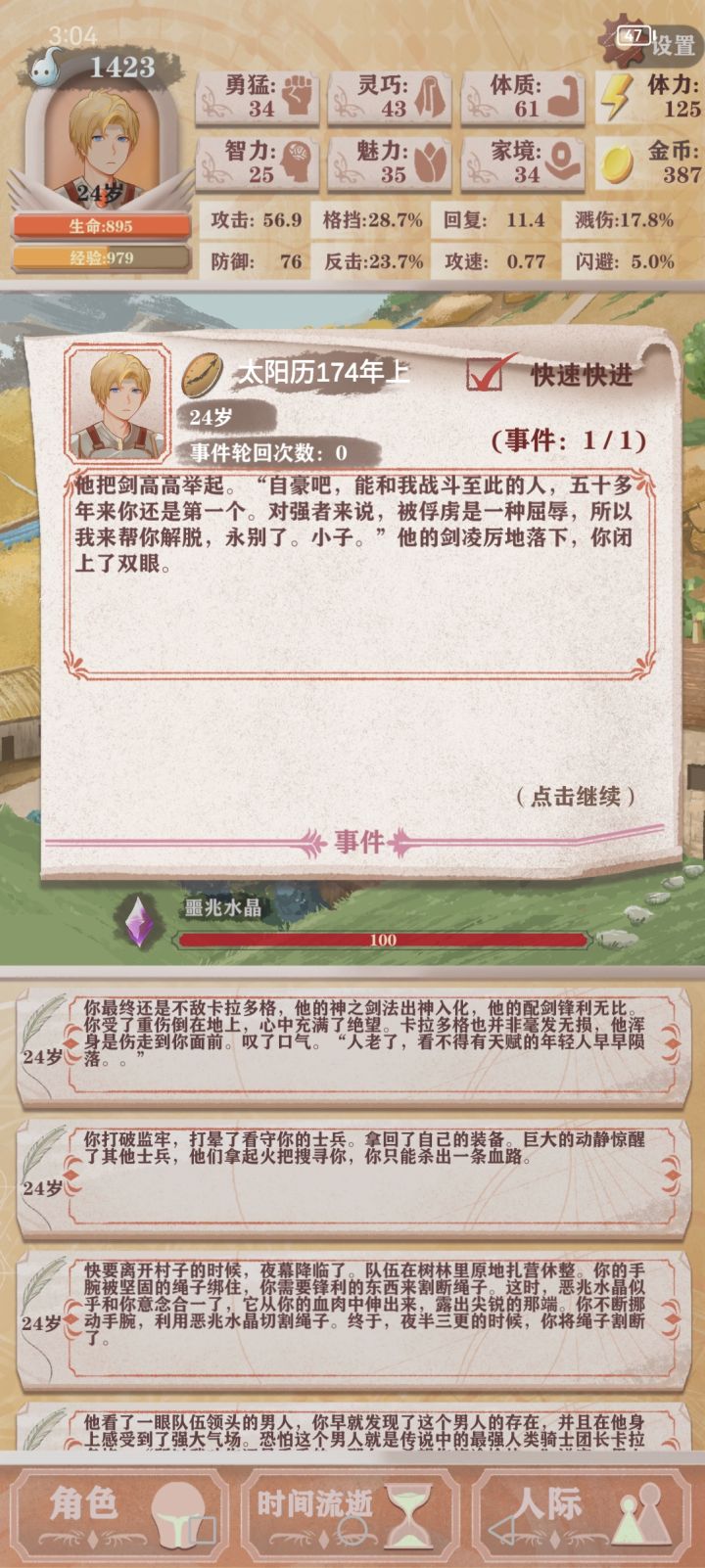 撕下悬赏截图