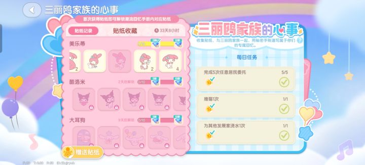 有无换贴纸截图