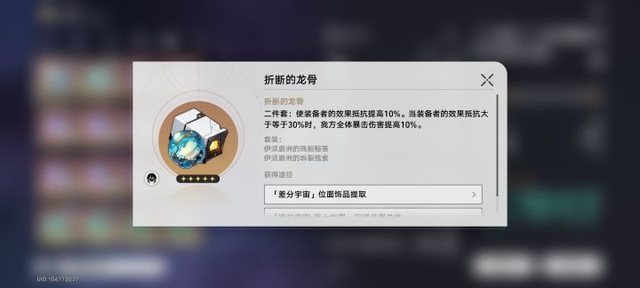 龙骨带砂金能0抵抗吃到嘛，大佬们截图