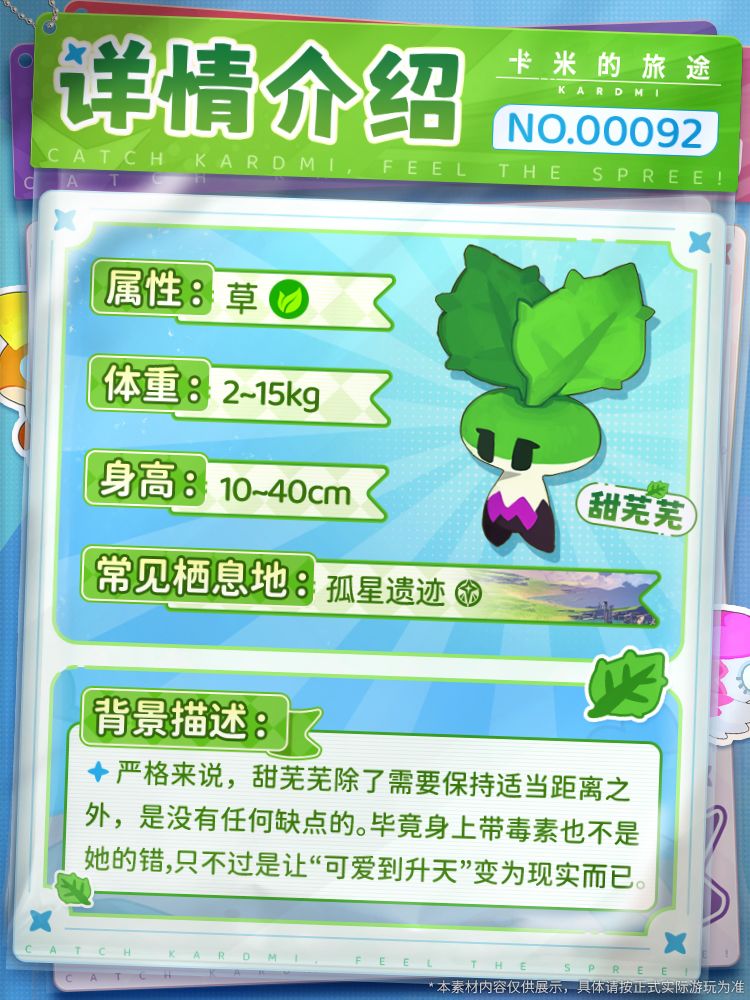 📖【卡米图鉴・观察手册|甜芜芜】 2