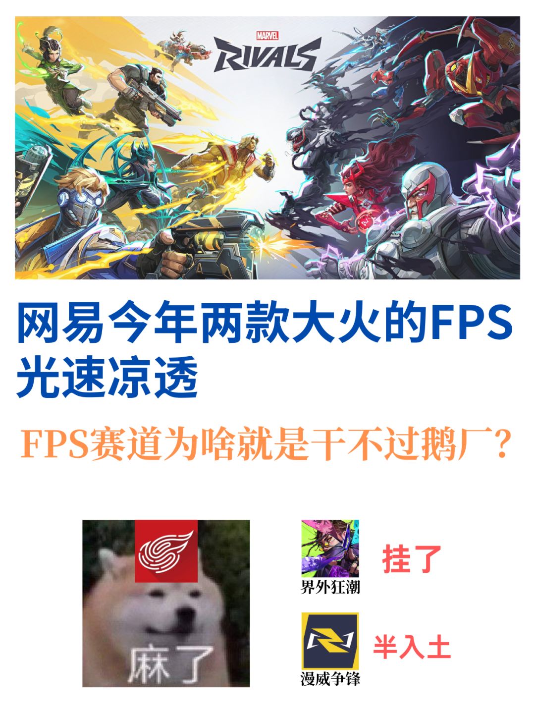 网易FPS做的很好，但为什么还打不过鹅厂？ 1