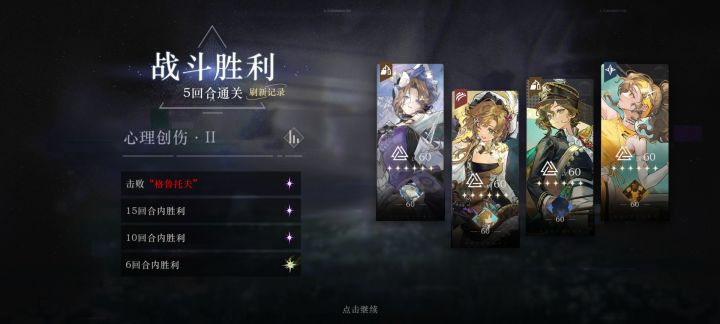 0塑无名者无电能5回合焦点闪回截图