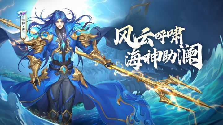 海神唐三获取攻略 2