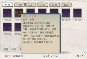 第二大陆六大宗门五阶功法预览