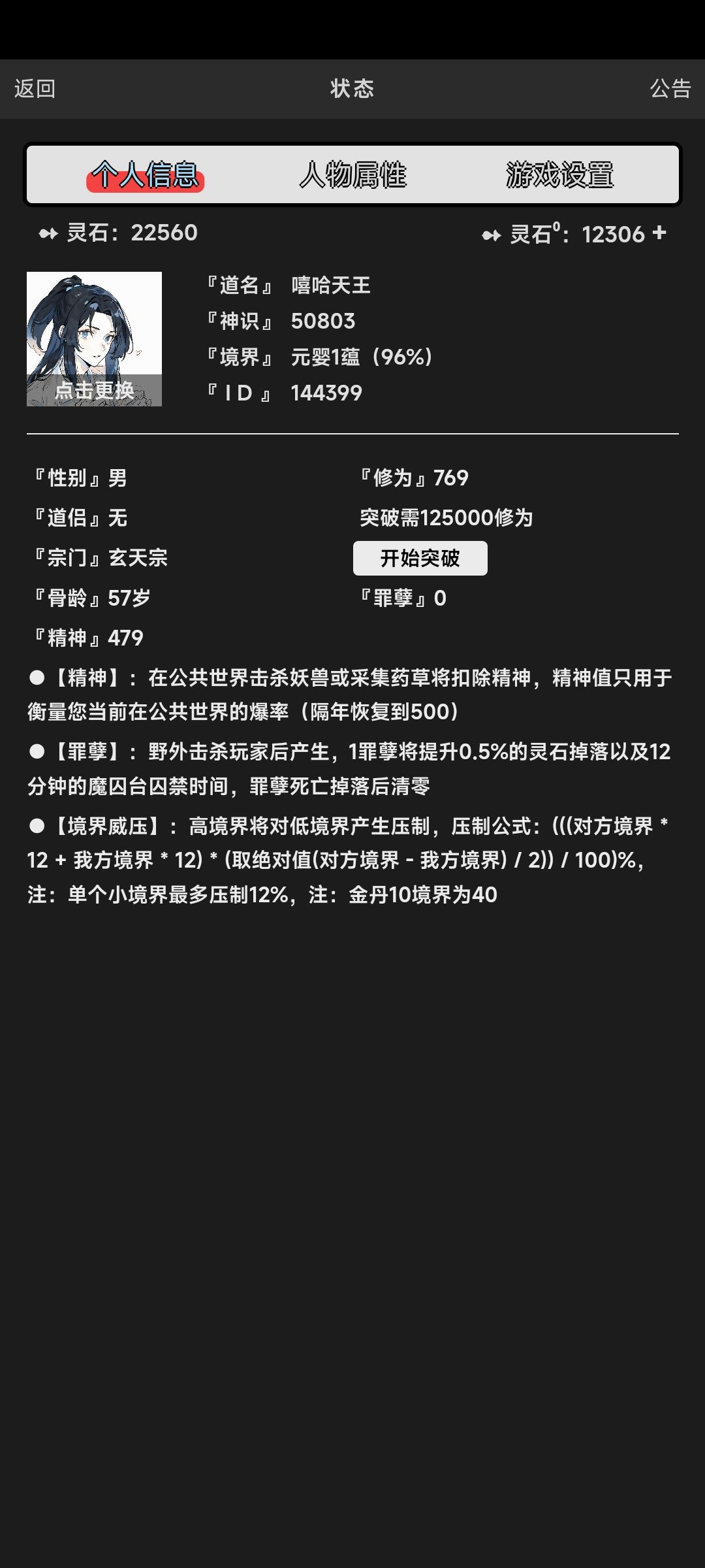 四区天骄,元婴终成! 3
