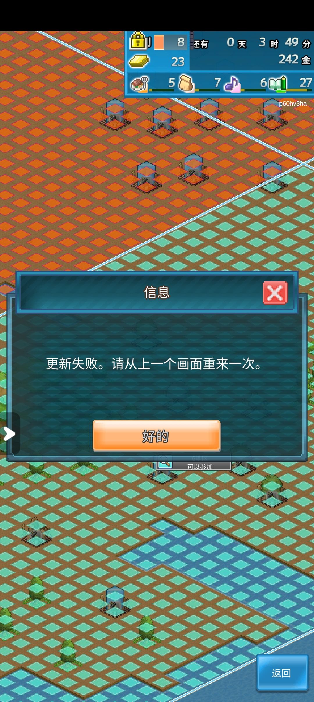 箱庭都市去不了邻市 1