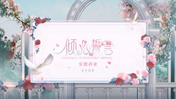 ※倾心誓言※系列时装【安德莉亚-伴光同辉】即将上线