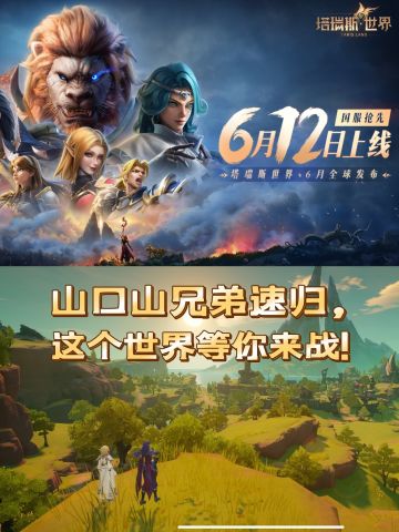 山口山兄弟速归，这个世界等你来战！