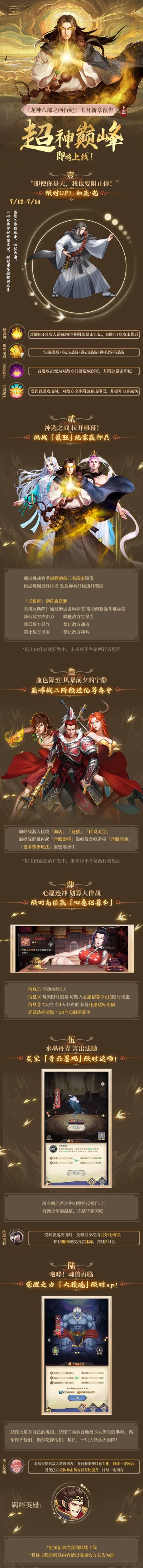 西行前瞻 |《龙神八部之西行纪》七月新章(下)