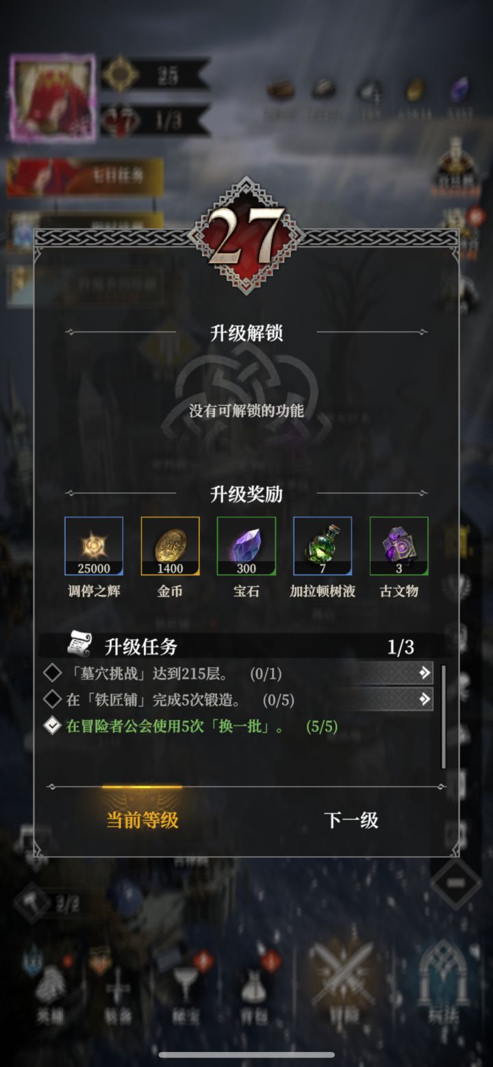 为什么我声望27级,潜力还是40-45?截图