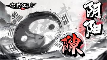 阴阳隙第八层对镜簪菊（6）